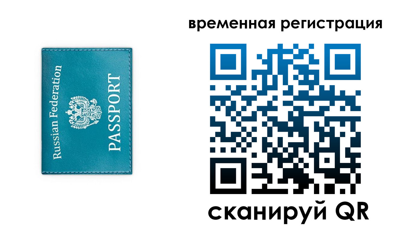 временная прописка в Шебекино